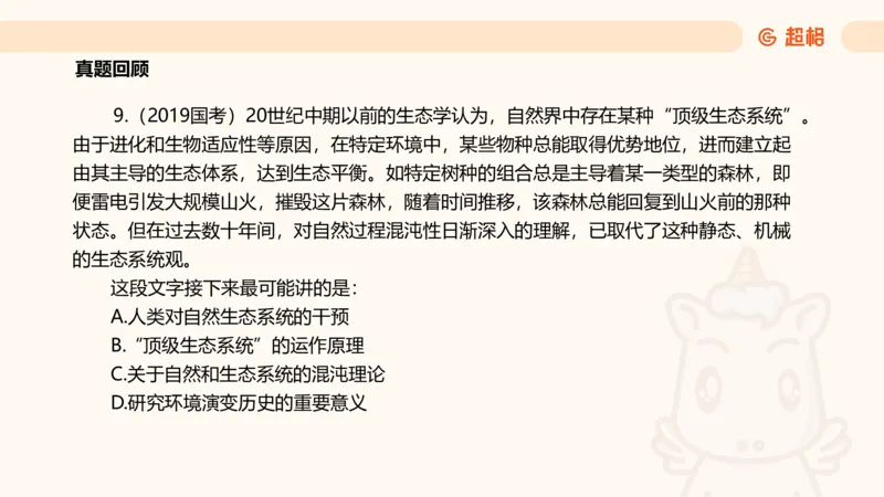 超格言语全家桶基础提升第六次课_20240913084523_2026考公资料_（05）超格_行测申论2025超格合集(行测&申论&政治理论)_言语2025超格言语理解全家桶_01.理论实战阶段_课件