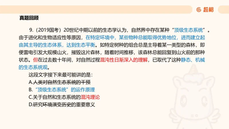 超格言语全家桶基础提升第六次课_20240913084523_2026考公资料_（05）超格_行测申论2025超格合集(行测&申论&政治理论)_言语2025超格言语理解全家桶_01.理论实战阶段_课件