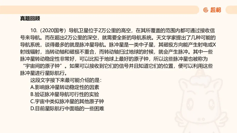 超格言语全家桶基础提升第六次课_20240913084523_2026考公资料_（05）超格_行测申论2025超格合集(行测&申论&政治理论)_言语2025超格言语理解全家桶_01.理论实战阶段_课件