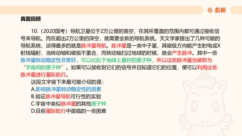 超格言语全家桶基础提升第六次课_20240913084523_2026考公资料_（05）超格_行测申论2025超格合集(行测&申论&政治理论)_言语2025超格言语理解全家桶_01.理论实战阶段_课件