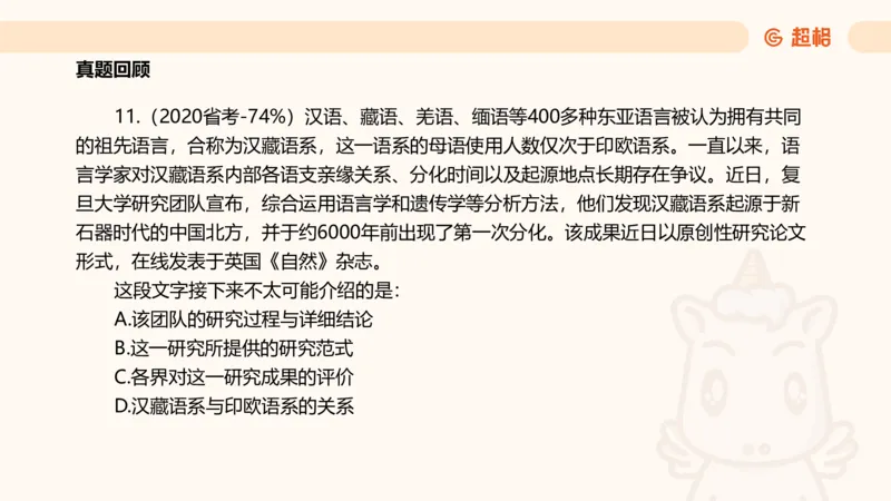 超格言语全家桶基础提升第六次课_20240913084523_2026考公资料_（05）超格_行测申论2025超格合集(行测&申论&政治理论)_言语2025超格言语理解全家桶_01.理论实战阶段_课件