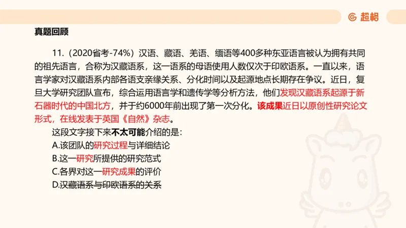 超格言语全家桶基础提升第六次课_20240913084523_2026考公资料_（05）超格_行测申论2025超格合集(行测&申论&政治理论)_言语2025超格言语理解全家桶_01.理论实战阶段_课件