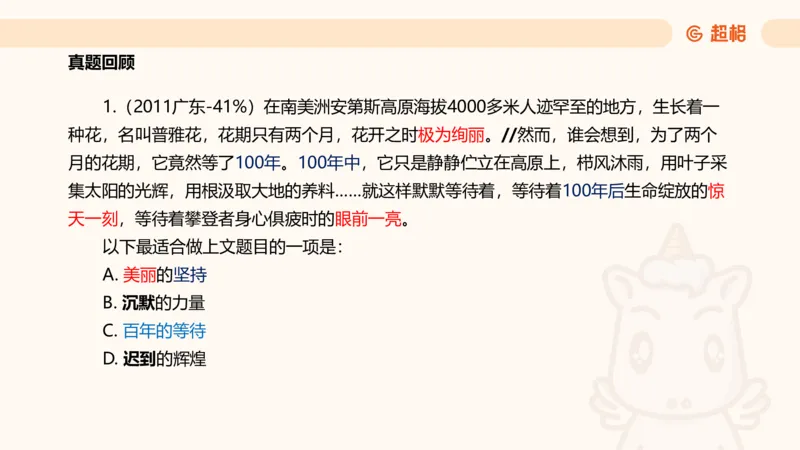 超格言语全家桶基础提升第六次课_20240913084523_2026考公资料_（05）超格_行测申论2025超格合集(行测&申论&政治理论)_言语2025超格言语理解全家桶_01.理论实战阶段_课件