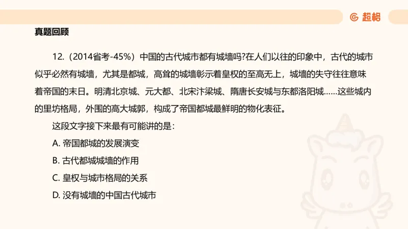 超格言语全家桶基础提升第六次课_20240913084523_2026考公资料_（05）超格_行测申论2025超格合集(行测&申论&政治理论)_言语2025超格言语理解全家桶_01.理论实战阶段_课件