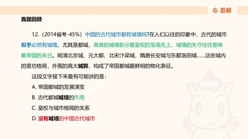 超格言语全家桶基础提升第六次课_20240913084523_2026考公资料_（05）超格_行测申论2025超格合集(行测&申论&政治理论)_言语2025超格言语理解全家桶_01.理论实战阶段_课件