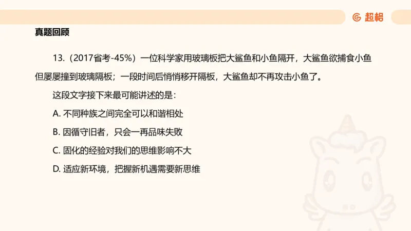 超格言语全家桶基础提升第六次课_20240913084523_2026考公资料_（05）超格_行测申论2025超格合集(行测&申论&政治理论)_言语2025超格言语理解全家桶_01.理论实战阶段_课件