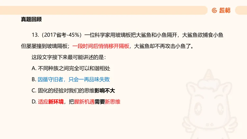 超格言语全家桶基础提升第六次课_20240913084523_2026考公资料_（05）超格_行测申论2025超格合集(行测&申论&政治理论)_言语2025超格言语理解全家桶_01.理论实战阶段_课件