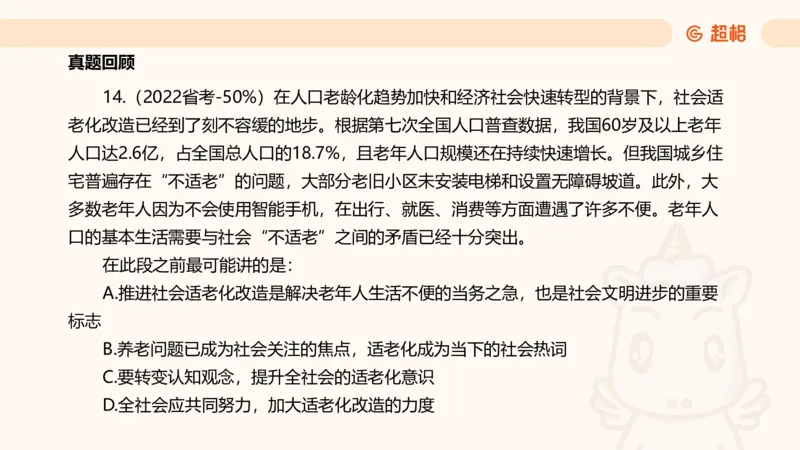 超格言语全家桶基础提升第六次课_20240913084523_2026考公资料_（05）超格_行测申论2025超格合集(行测&申论&政治理论)_言语2025超格言语理解全家桶_01.理论实战阶段_课件