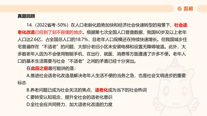 超格言语全家桶基础提升第六次课_20240913084523_2026考公资料_（05）超格_行测申论2025超格合集(行测&申论&政治理论)_言语2025超格言语理解全家桶_01.理论实战阶段_课件