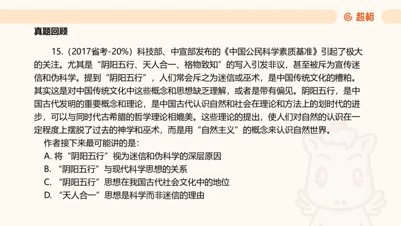 超格言语全家桶基础提升第六次课_20240913084523_2026考公资料_（05）超格_行测申论2025超格合集(行测&申论&政治理论)_言语2025超格言语理解全家桶_01.理论实战阶段_课件