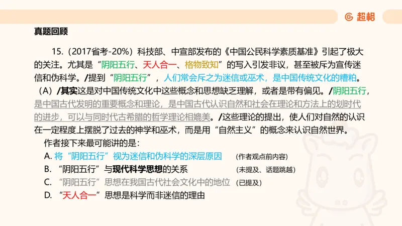 超格言语全家桶基础提升第六次课_20240913084523_2026考公资料_（05）超格_行测申论2025超格合集(行测&申论&政治理论)_言语2025超格言语理解全家桶_01.理论实战阶段_课件