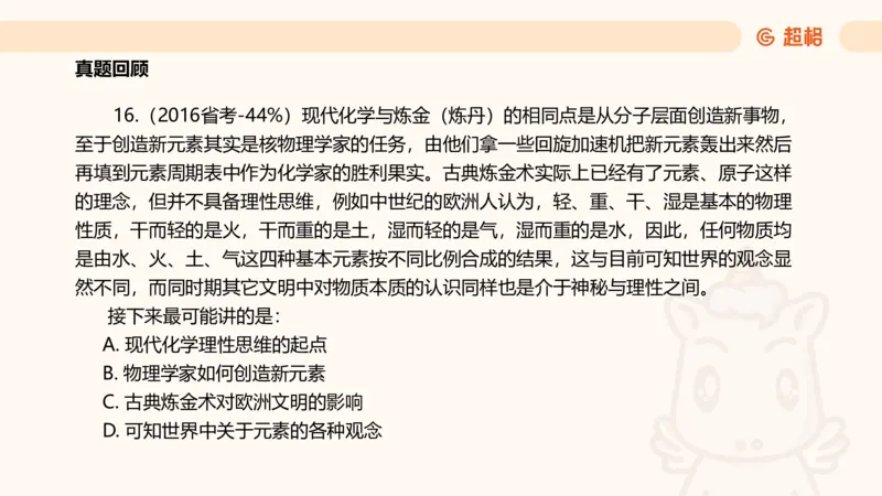 超格言语全家桶基础提升第六次课_20240913084523_2026考公资料_（05）超格_行测申论2025超格合集(行测&申论&政治理论)_言语2025超格言语理解全家桶_01.理论实战阶段_课件