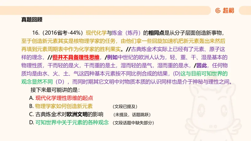 超格言语全家桶基础提升第六次课_20240913084523_2026考公资料_（05）超格_行测申论2025超格合集(行测&申论&政治理论)_言语2025超格言语理解全家桶_01.理论实战阶段_课件