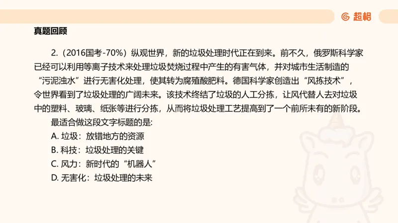 超格言语全家桶基础提升第六次课_20240913084523_2026考公资料_（05）超格_行测申论2025超格合集(行测&申论&政治理论)_言语2025超格言语理解全家桶_01.理论实战阶段_课件