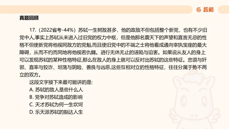超格言语全家桶基础提升第六次课_20240913084523_2026考公资料_（05）超格_行测申论2025超格合集(行测&申论&政治理论)_言语2025超格言语理解全家桶_01.理论实战阶段_课件