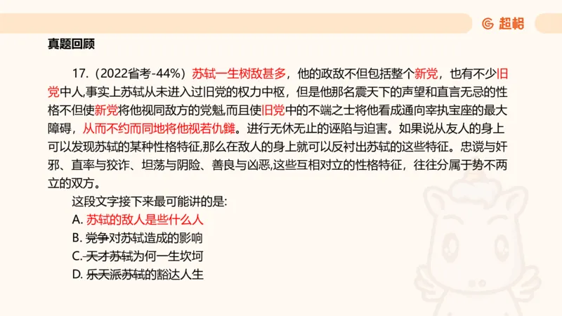 超格言语全家桶基础提升第六次课_20240913084523_2026考公资料_（05）超格_行测申论2025超格合集(行测&申论&政治理论)_言语2025超格言语理解全家桶_01.理论实战阶段_课件