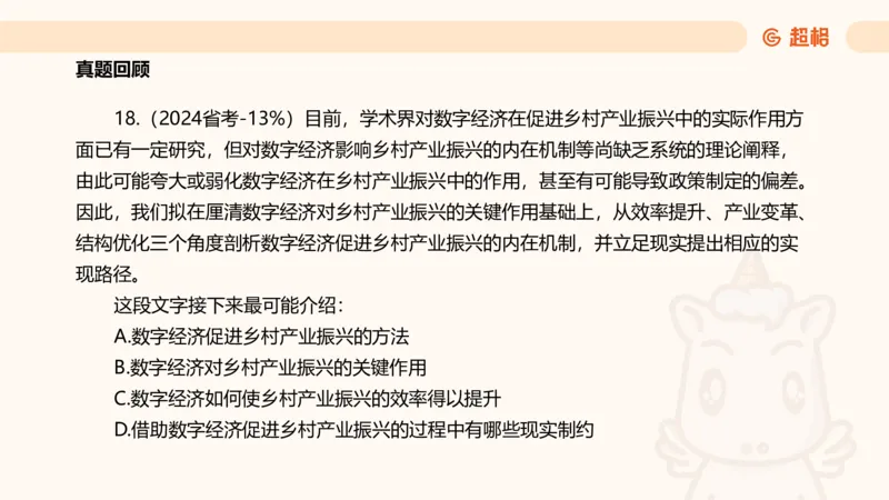超格言语全家桶基础提升第六次课_20240913084523_2026考公资料_（05）超格_行测申论2025超格合集(行测&申论&政治理论)_言语2025超格言语理解全家桶_01.理论实战阶段_课件