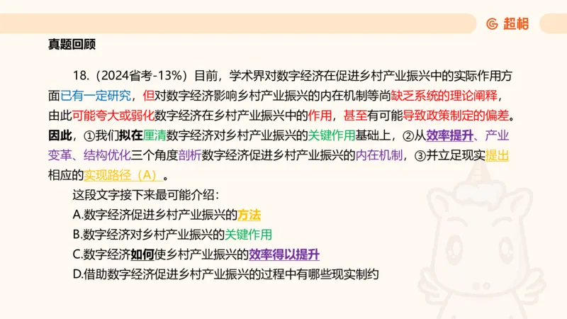 超格言语全家桶基础提升第六次课_20240913084523_2026考公资料_（05）超格_行测申论2025超格合集(行测&申论&政治理论)_言语2025超格言语理解全家桶_01.理论实战阶段_课件