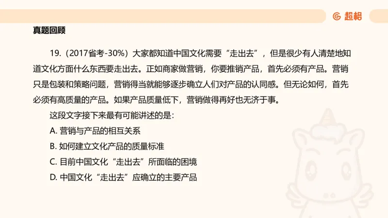 超格言语全家桶基础提升第六次课_20240913084523_2026考公资料_（05）超格_行测申论2025超格合集(行测&申论&政治理论)_言语2025超格言语理解全家桶_01.理论实战阶段_课件