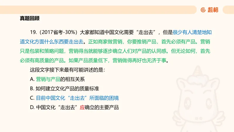 超格言语全家桶基础提升第六次课_20240913084523_2026考公资料_（05）超格_行测申论2025超格合集(行测&申论&政治理论)_言语2025超格言语理解全家桶_01.理论实战阶段_课件