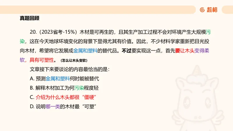 超格言语全家桶基础提升第六次课_20240913084523_2026考公资料_（05）超格_行测申论2025超格合集(行测&申论&政治理论)_言语2025超格言语理解全家桶_01.理论实战阶段_课件