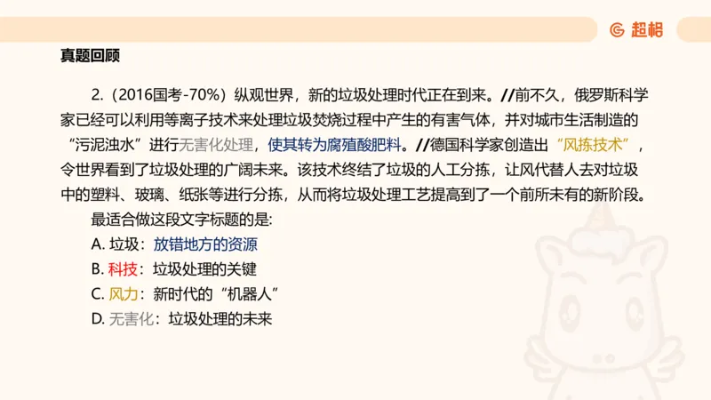 超格言语全家桶基础提升第六次课_20240913084523_2026考公资料_（05）超格_行测申论2025超格合集(行测&申论&政治理论)_言语2025超格言语理解全家桶_01.理论实战阶段_课件