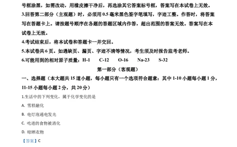 精品解析：辽宁省营口市2020年中考化学试题（解析版）_中考真题_5.化学中考真题2015-2024年_2020中考化学真题（113份）_2020年中考真题精品解析化学（辽宁营口卷）精编word版