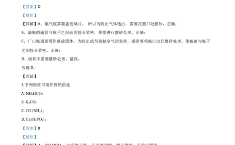 精品解析：辽宁省营口市2020年中考化学试题（解析版）_中考真题_5.化学中考真题2015-2024年_2020中考化学真题（113份）_2020年中考真题精品解析化学（辽宁营口卷）精编word版
