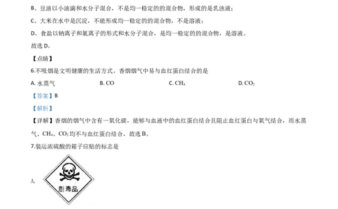 精品解析：辽宁省营口市2020年中考化学试题（解析版）_中考真题_5.化学中考真题2015-2024年_2020中考化学真题（113份）_2020年中考真题精品解析化学（辽宁营口卷）精编word版