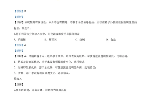 精品解析：辽宁省营口市2020年中考化学试题（解析版）_中考真题_5.化学中考真题2015-2024年_2020中考化学真题（113份）_2020年中考真题精品解析化学（辽宁营口卷）精编word版