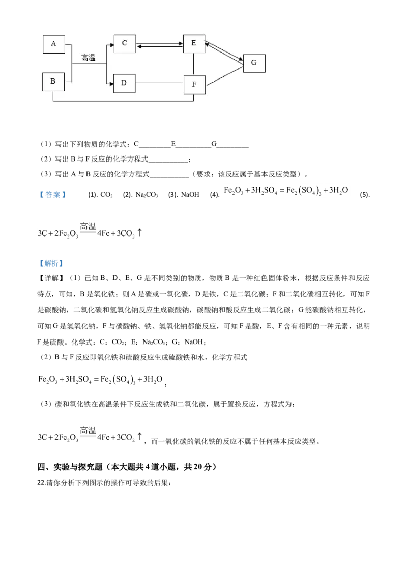 精品解析：辽宁省营口市2020年中考化学试题（解析版）_中考真题_5.化学中考真题2015-2024年_2020中考化学真题（113份）_2020年中考真题精品解析化学（辽宁营口卷）精编word版