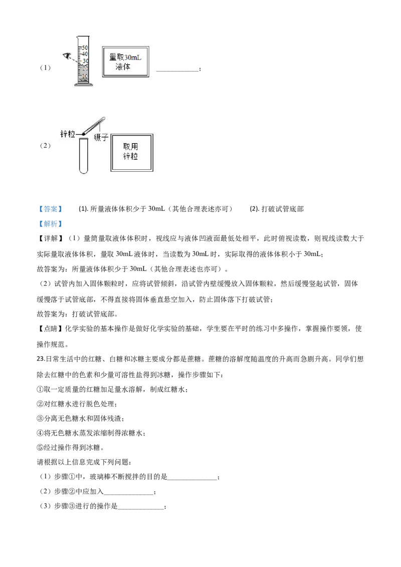 精品解析：辽宁省营口市2020年中考化学试题（解析版）_中考真题_5.化学中考真题2015-2024年_2020中考化学真题（113份）_2020年中考真题精品解析化学（辽宁营口卷）精编word版