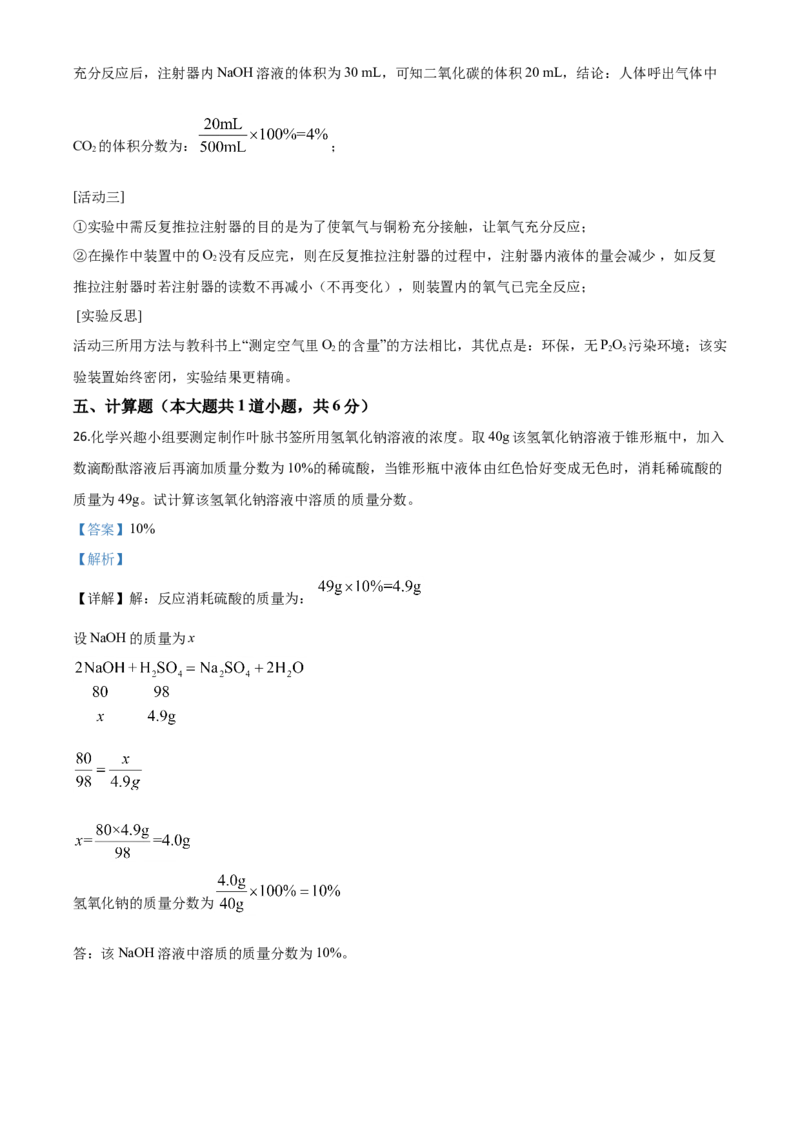 精品解析：辽宁省营口市2020年中考化学试题（解析版）_中考真题_5.化学中考真题2015-2024年_2020中考化学真题（113份）_2020年中考真题精品解析化学（辽宁营口卷）精编word版