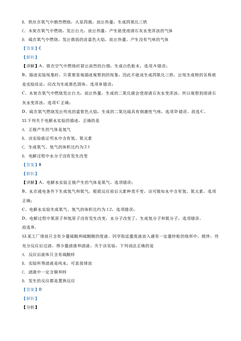 精品解析：辽宁省营口市2020年中考化学试题（解析版）_中考真题_5.化学中考真题2015-2024年_2020中考化学真题（113份）_2020年中考真题精品解析化学（辽宁营口卷）精编word版