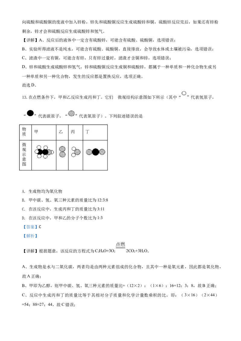 精品解析：辽宁省营口市2020年中考化学试题（解析版）_中考真题_5.化学中考真题2015-2024年_2020中考化学真题（113份）_2020年中考真题精品解析化学（辽宁营口卷）精编word版