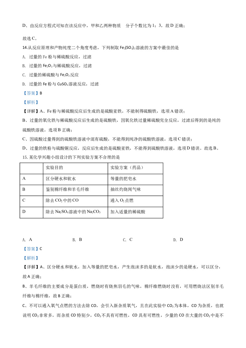精品解析：辽宁省营口市2020年中考化学试题（解析版）_中考真题_5.化学中考真题2015-2024年_2020中考化学真题（113份）_2020年中考真题精品解析化学（辽宁营口卷）精编word版