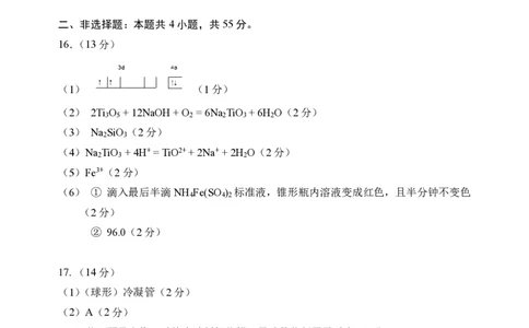 高三化学答案_2024届辽宁省大连市高三上学期期末双基测试_辽宁省大连市2024届高三上学期期末双基测试化学