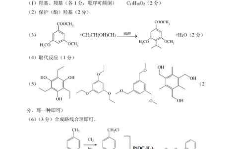 高三化学答案_2024届辽宁省大连市高三上学期期末双基测试_辽宁省大连市2024届高三上学期期末双基测试化学