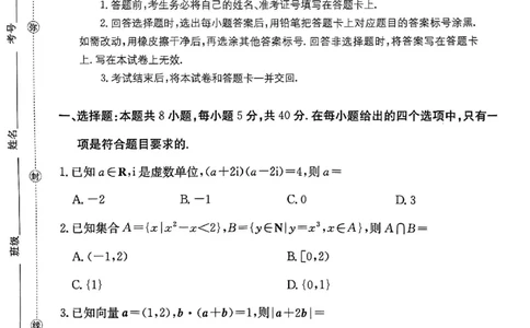 82025年全国100所名校高考模拟示范卷数学（八）_2025年3月_2503302025年全国100所名校高考模拟示范卷数学（一~九）