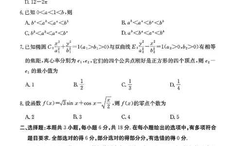 82025年全国100所名校高考模拟示范卷数学（八）_2025年3月_2503302025年全国100所名校高考模拟示范卷数学（一~九）