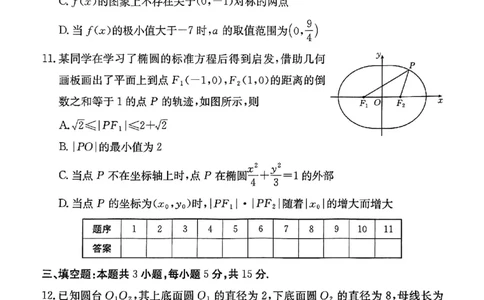 82025年全国100所名校高考模拟示范卷数学（八）_2025年3月_2503302025年全国100所名校高考模拟示范卷数学（一~九）