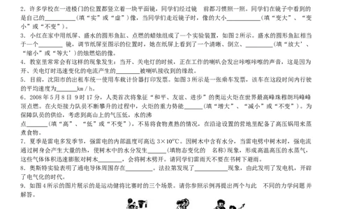 辽宁沈阳2008中考试题物理卷(含答案)_中考真题_4.物理中考真题2015-2024年_地区卷_辽宁物理_辽宁物理_沈阳物理08-22_沈阳中考物理08-21