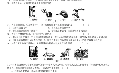 辽宁沈阳2008中考试题物理卷(含答案)_中考真题_4.物理中考真题2015-2024年_地区卷_辽宁物理_辽宁物理_沈阳物理08-22_沈阳中考物理08-21
