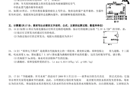 辽宁沈阳2008中考试题物理卷(含答案)_中考真题_4.物理中考真题2015-2024年_地区卷_辽宁物理_辽宁物理_沈阳物理08-22_沈阳中考物理08-21