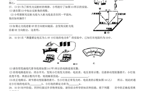 辽宁沈阳2008中考试题物理卷(含答案)_中考真题_4.物理中考真题2015-2024年_地区卷_辽宁物理_辽宁物理_沈阳物理08-22_沈阳中考物理08-21