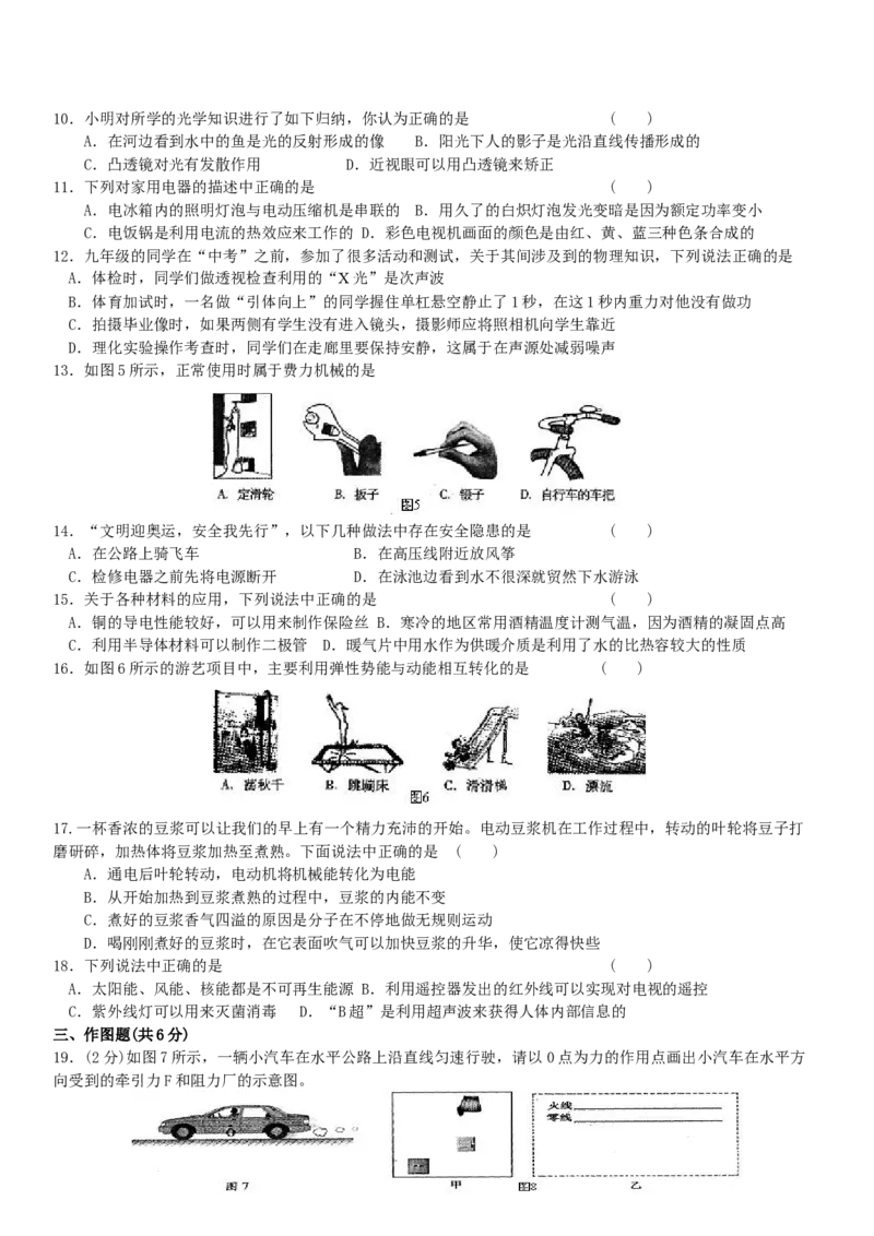 辽宁沈阳2008中考试题物理卷(含答案)_中考真题_4.物理中考真题2015-2024年_地区卷_辽宁物理_辽宁物理_沈阳物理08-22_沈阳中考物理08-21