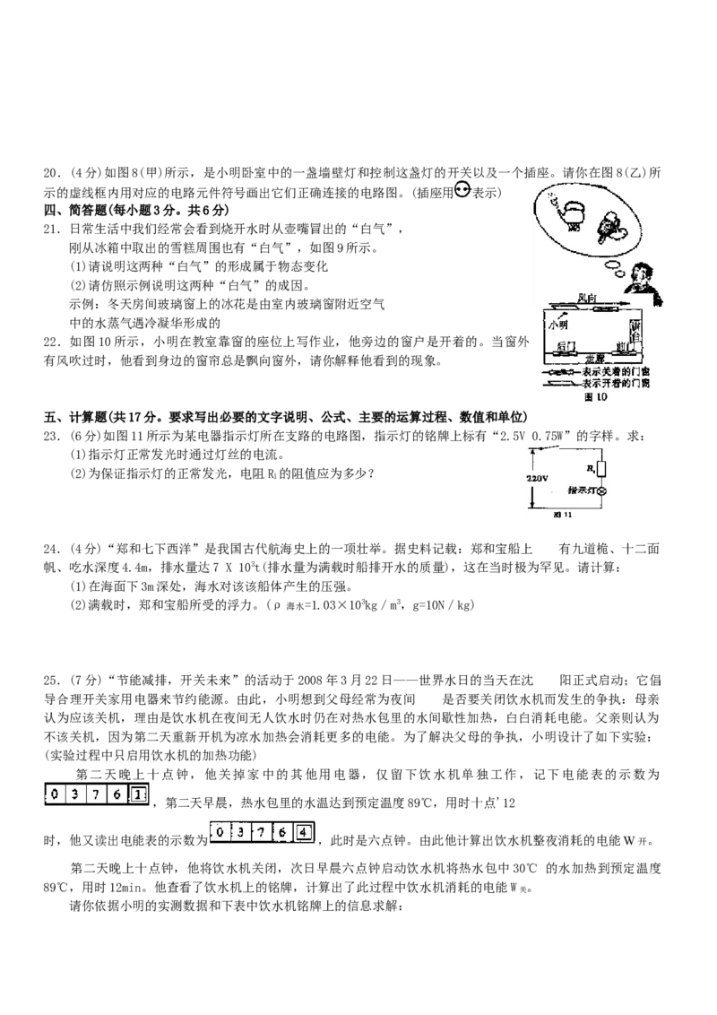辽宁沈阳2008中考试题物理卷(含答案)_中考真题_4.物理中考真题2015-2024年_地区卷_辽宁物理_辽宁物理_沈阳物理08-22_沈阳中考物理08-21