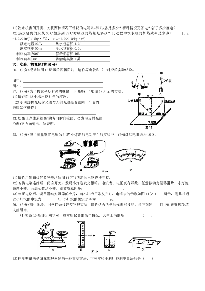 辽宁沈阳2008中考试题物理卷(含答案)_中考真题_4.物理中考真题2015-2024年_地区卷_辽宁物理_辽宁物理_沈阳物理08-22_沈阳中考物理08-21