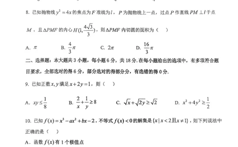 2025届黑龙江省大庆实验中学高三下学期得分训练（四）数学试题（含答案）_2025年5月_250520黑龙江省大庆实验中学二部2025届高三下学期得分训练（四）