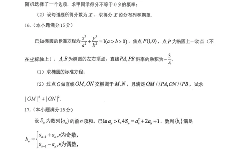 2025届黑龙江省大庆实验中学高三下学期得分训练（四）数学试题（含答案）_2025年5月_250520黑龙江省大庆实验中学二部2025届高三下学期得分训练（四）